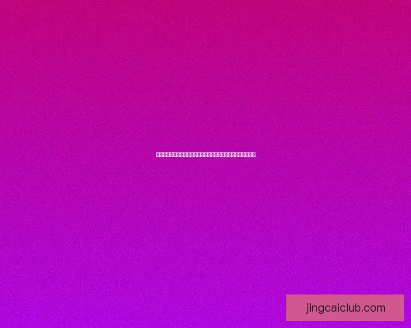 美加墨世界杯竞猜分析:球队实力对比、战术安排与晋级前景展望 美加墨世界杯竞猜分析:球队实力对比、战术安排与晋级前景展望