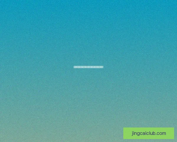 世界杯胜负竞猜规则详解及投注技巧全面解析 世界杯胜负竞猜规则详解及投注技巧全面解析