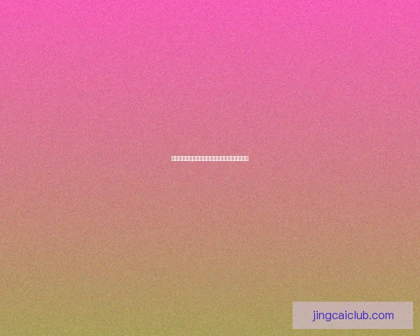 打造全新体验的体育竞猜平台让你尽享激情与挑战