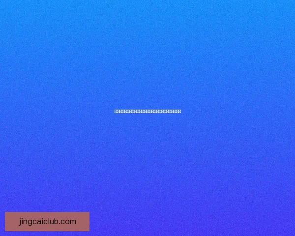 精准预测足球赛事结果，赢取丰厚奖金的实用技巧与策略分享