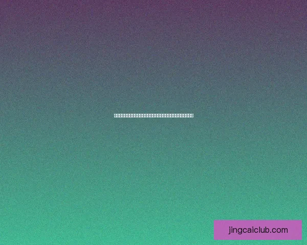 世界杯竞猜狂欢盛宴开启高额返水回馈助力球迷畅享精彩赛事投注盛典