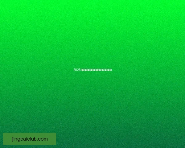 2026世界杯夺冠热门球队全面解析与赛场实力预测 2026世界杯夺冠热门球队全面解析与赛场实力预测