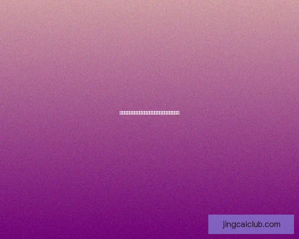 尽享世界杯竞猜乐趣,感受沉浸式互动游戏体验新玩法 尽享世界杯竞猜乐趣,感受沉浸式互动游戏体验新玩法