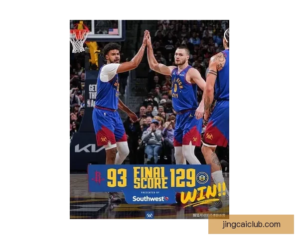 火箭连客冲三连胜约基奇领掘金誓复仇勇士