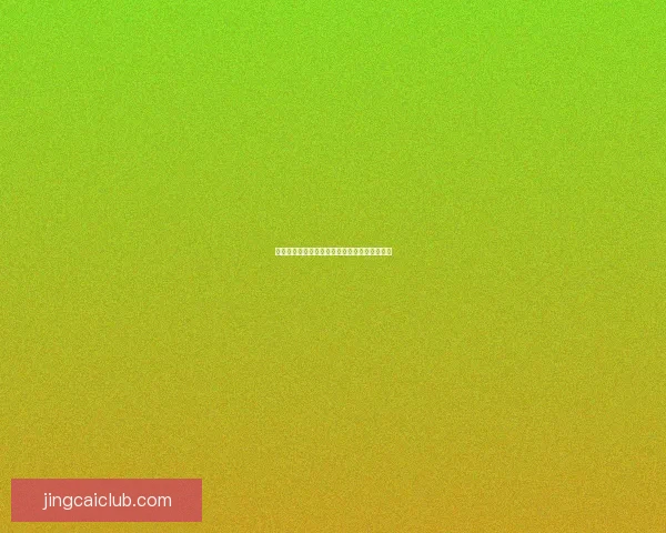 世界杯赛程深度解析与精准买球预测策略全指南