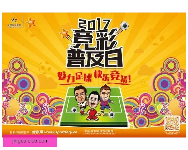 足球竞猜网站全新体验助你精准预测赛果提升竞猜乐趣