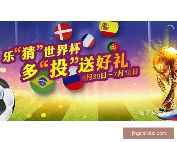 世界杯竞猜赢丰厚签到奖励，参与互动赢取专属精彩好礼